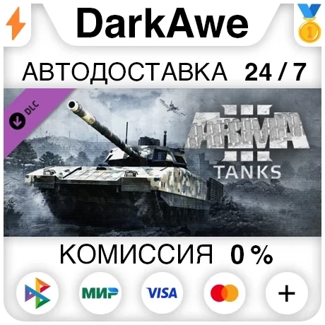 Arma 3 Tanks DLC Steam RU | Автодоставка