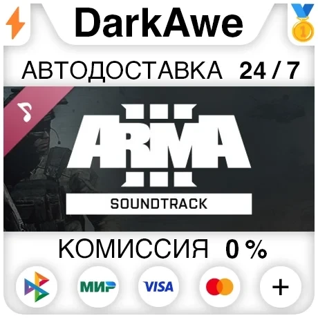 ARMA 3 Soundtrack Steam RU | Автодоставка | Купить онлайн