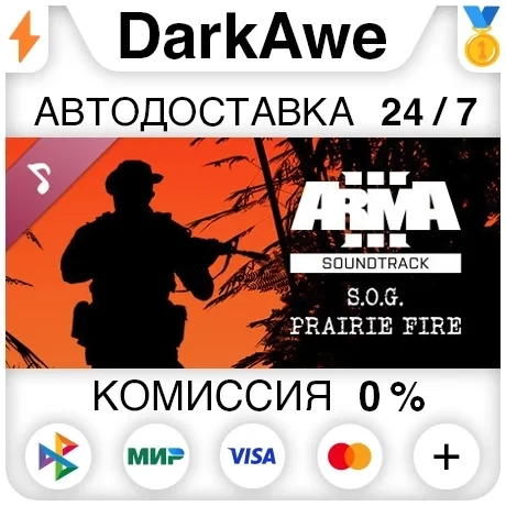 Arma 3: S.O.G. Prairie Fire Soundtrack DLC (Steam)