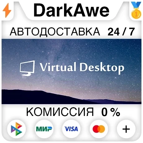 Virtual Desktop Steam ключ автодоставка Россия