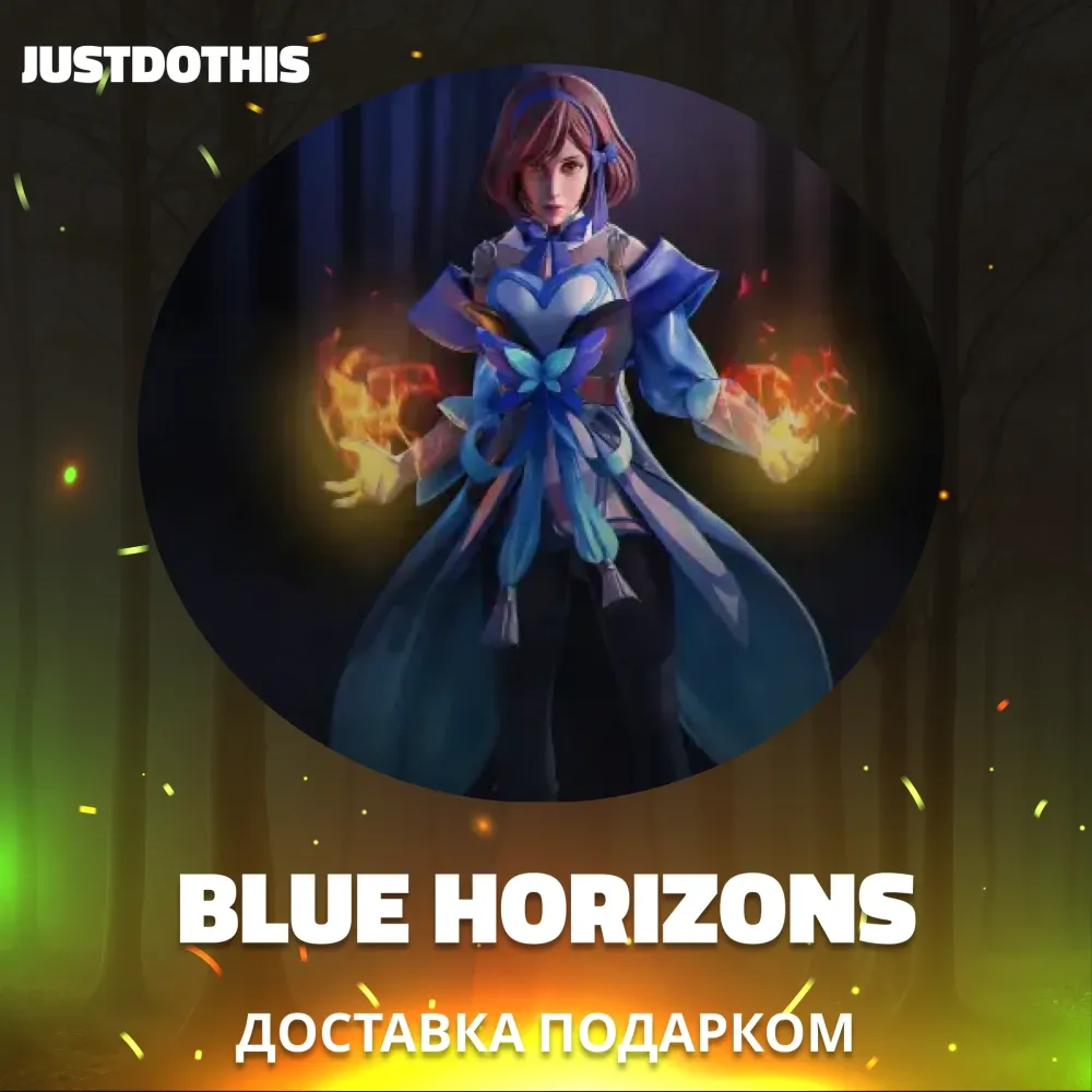 Blue Horizons Dota 2: Купить предмет в подарок (Steam)