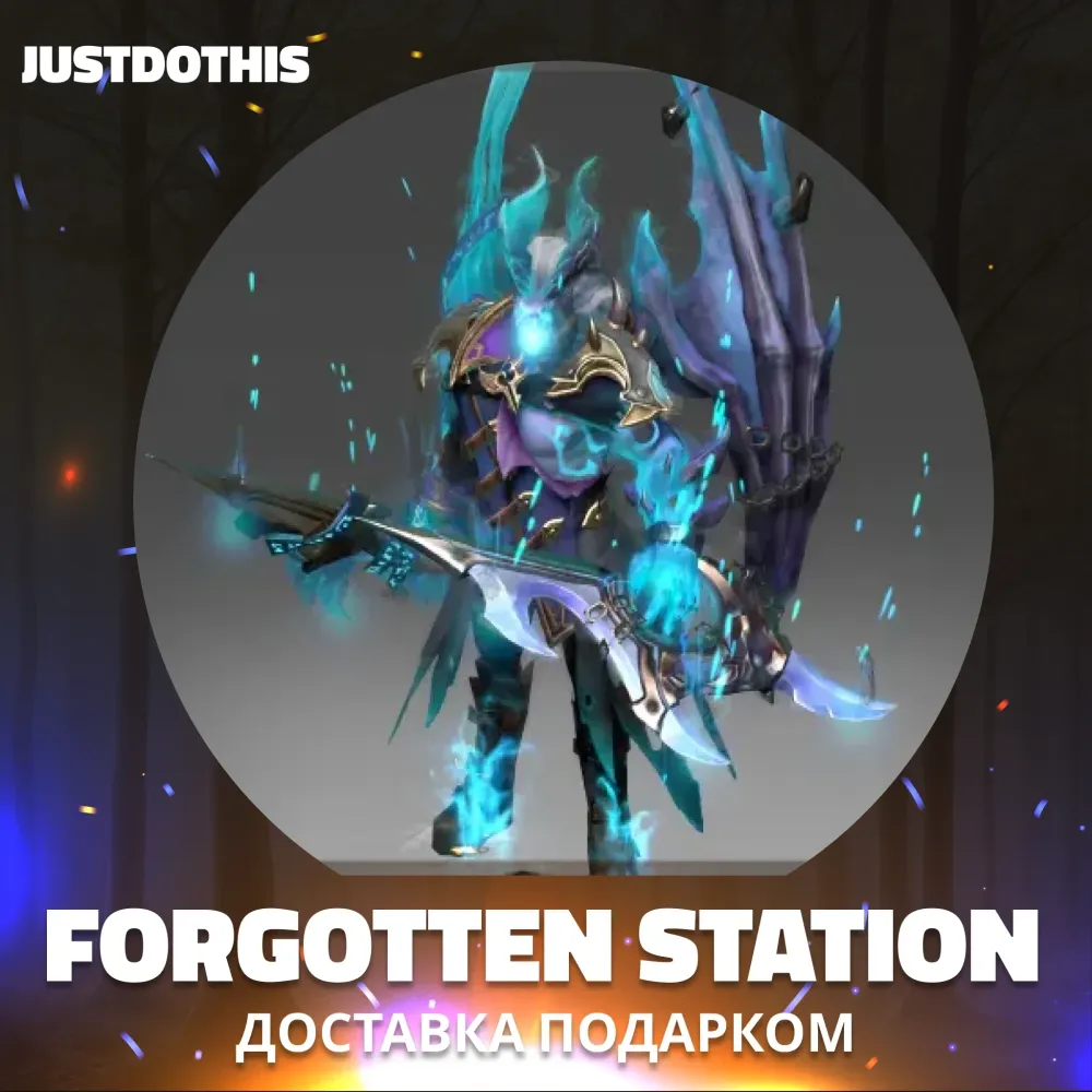 Forgotten Station Dota 2 | Подарок Steam (31 день)