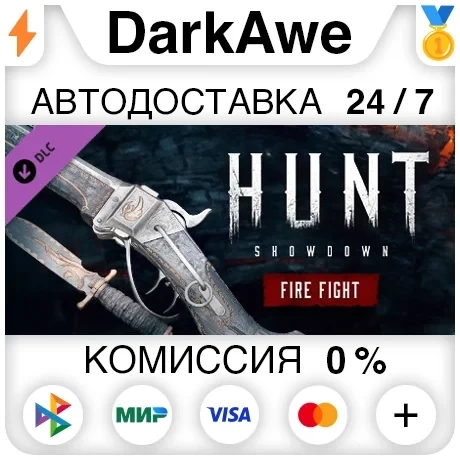 Hunt: Showdown - Fire Fight DLC Steam RU Авто