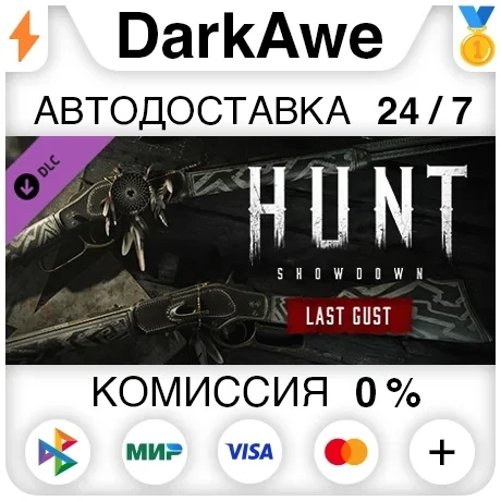Hunt: Showdown - Last Gust (STEAM•RU) DLC | Купить онлайн