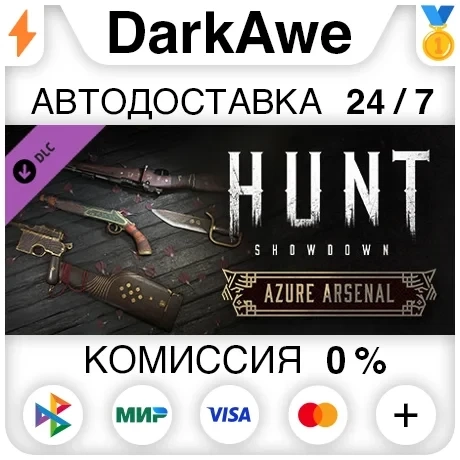 Hunt: Showdown Azure Arsenal DLC (Steam Gift RU) Авто