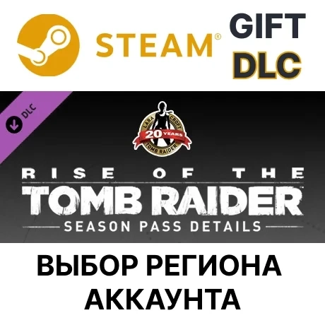 Rise of the Tomb Raider - Season Pass Steam | Купить онлайн
