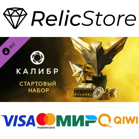 Caliber: Стартовый набор DLC Steam (Подарок, Россия)