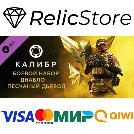 Caliber: Diablo Sand Devil Pack DLC Steam RU - Купить онлайн
