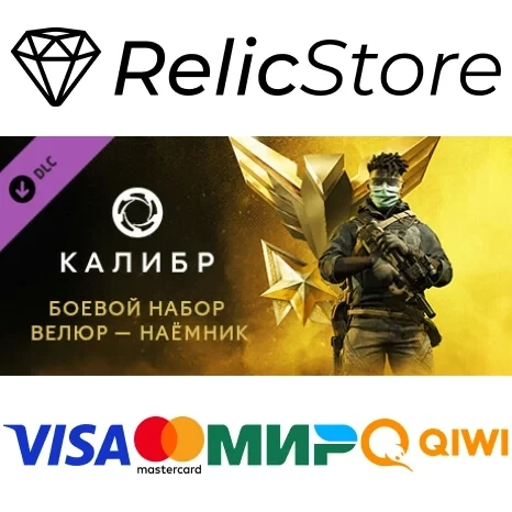 Caliber: Velour Mercenary Battle Pack DLC Steam RU | Купить