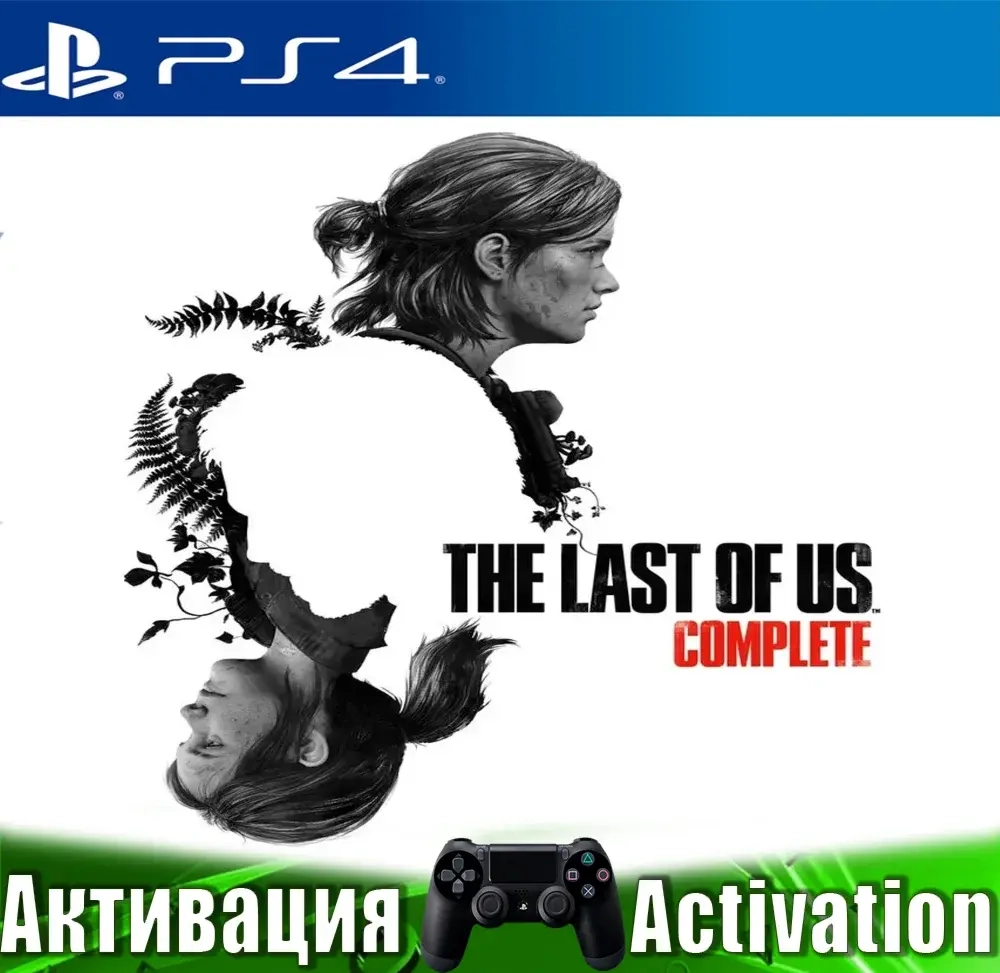 The Last of Us Part I+II PS4 (RUS) Активация | PlayStation