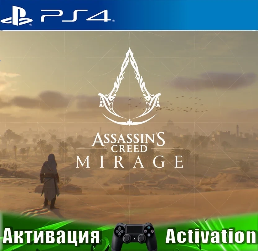Assassin's Creed Mirage (PS4/RUS) - Активация онлайн