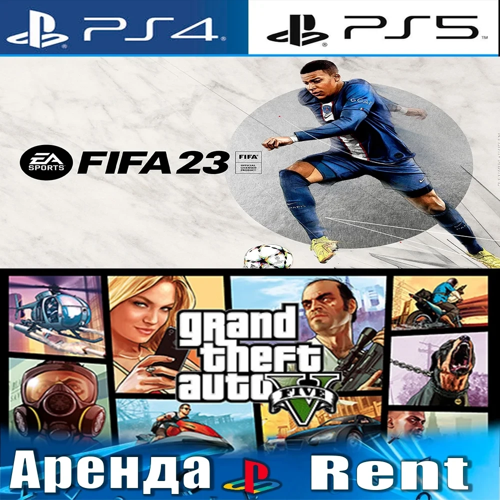 FIFA 23 + GTA V PS4/PS5 Аренда | Онлайн