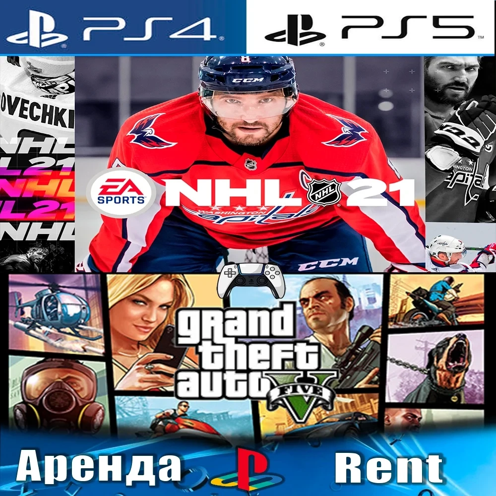 GTA V + NHL 21 (PS4/PS5) Аренда | PlayStation