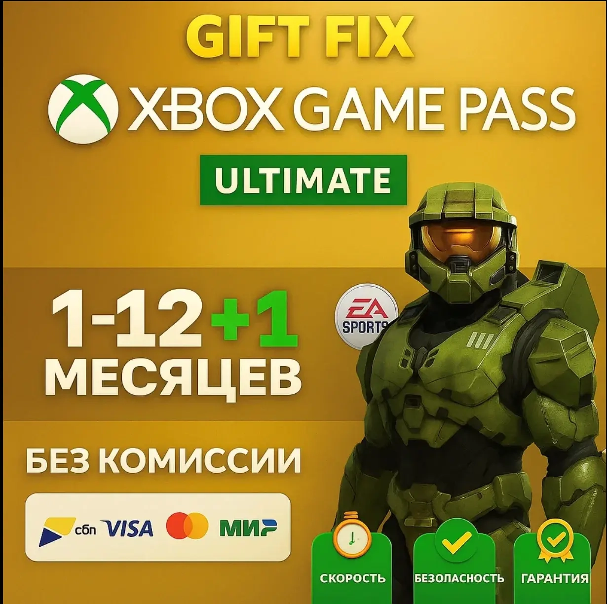 Xbox Game Pass Ultimate + EA Play | Подписка на 1-13 Месяцев