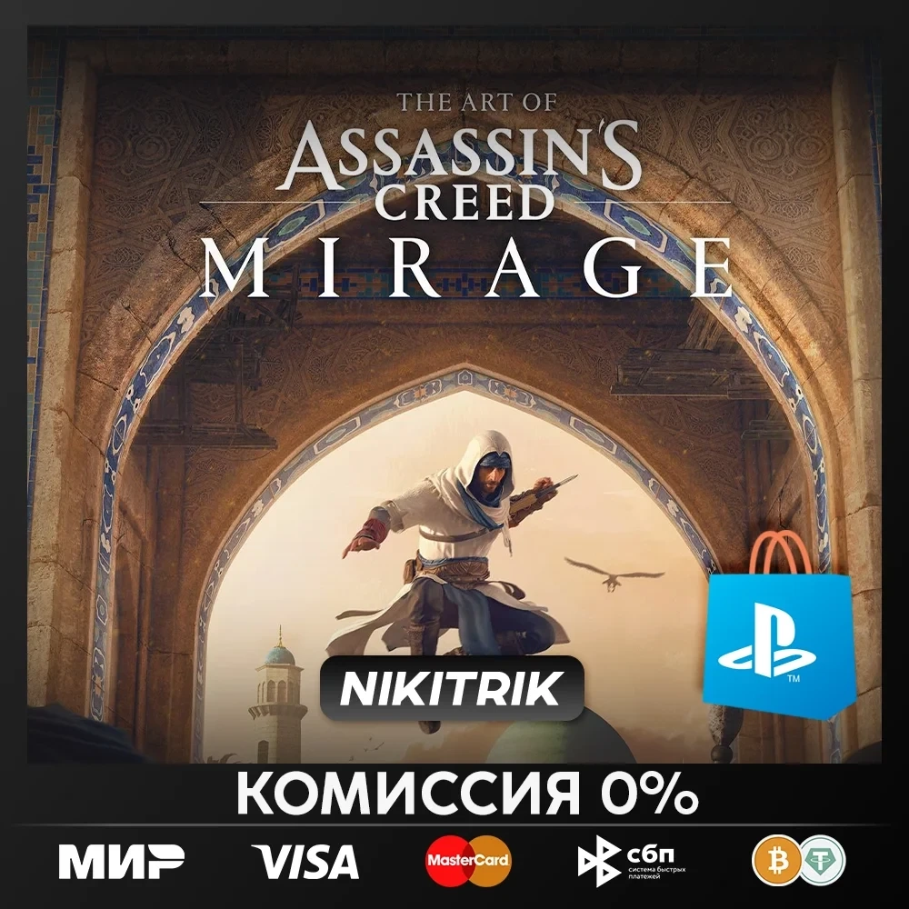 Assassin's Creed Mirage: PS4/PS5 Турция - Купить онлайн