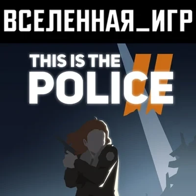 This Is the Police 2 Steam Ключ (РФ/СНГ) Купить Онлайн
