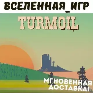Turmoil (РФ/СНГ) Steam ключ – Купить онлайн