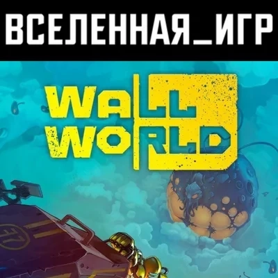 Wall World Steam Ключ (РФ/СНГ/REGION FREE)