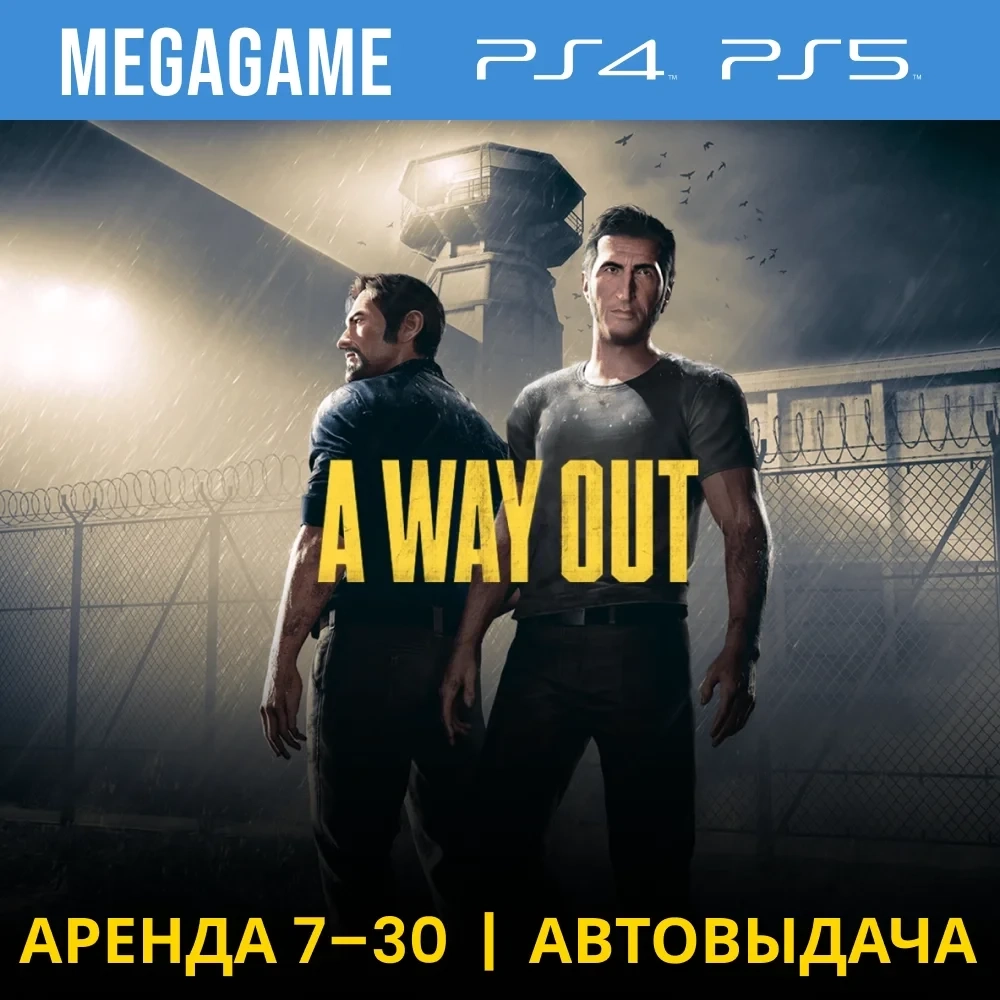 A Way Out (PS4/PS5) Аренда 7 дней - Играйте онлайн!