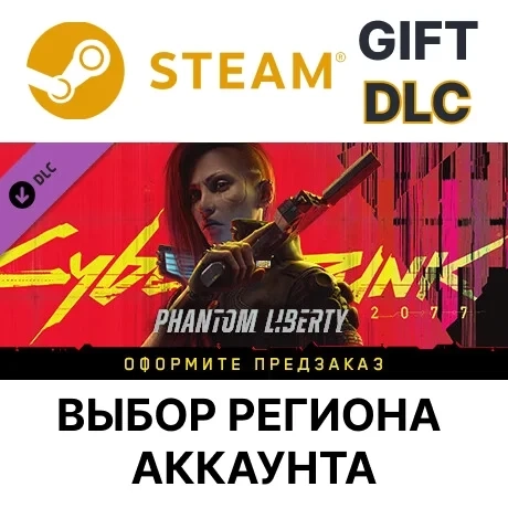 Cyberpunk 2077: Призрачная свобода Steam - Ключ онлайн
