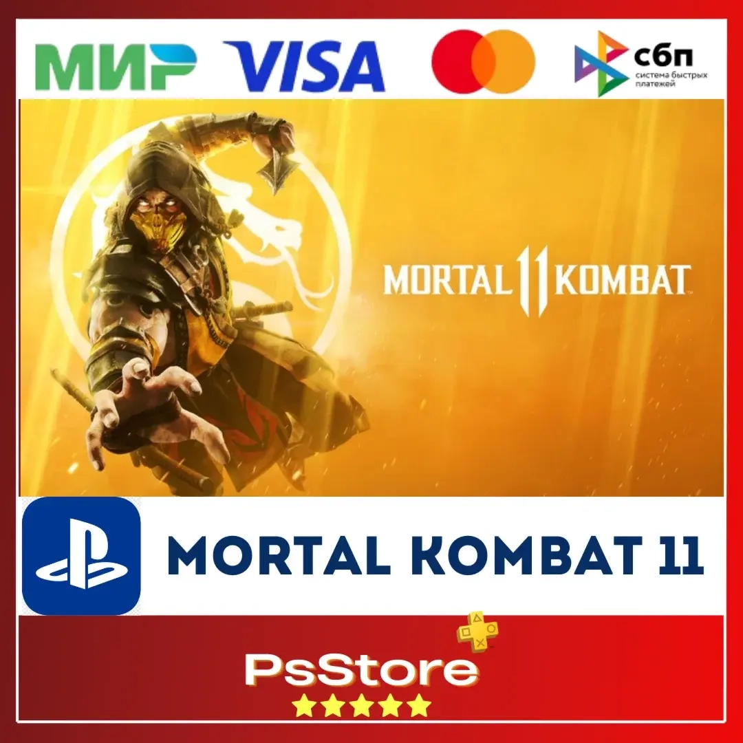 Mortal Kombat 11 Ultimate Edition | PS4/PS5 | Турция