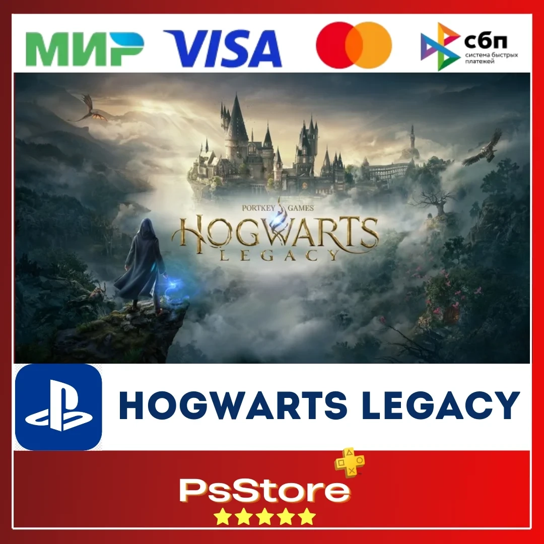Hogwarts Legacy PS4/PS5 TR/UA | Купить онлайн