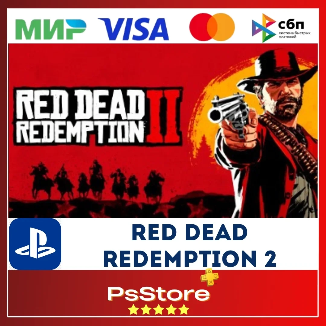 Red Dead Redemption 2 PS4/PS5 | Турция/Украина | Купить онлайн