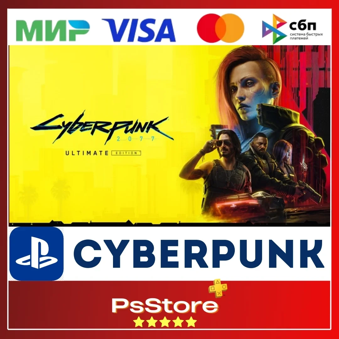 Cyberpunk 2077 PS4/PS5 (TR/UA) - Купить онлайн