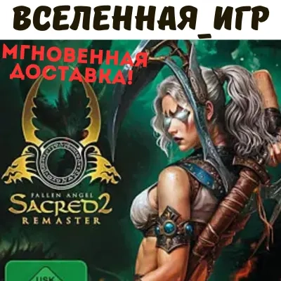 Sacred 2 Remaster Steam Ключ (РФ/СНГ) | Купить Онлайн