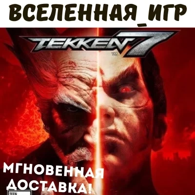 TEKKEN 7 Steam Ключ (РФ/СНГ) - Купить Онлайн