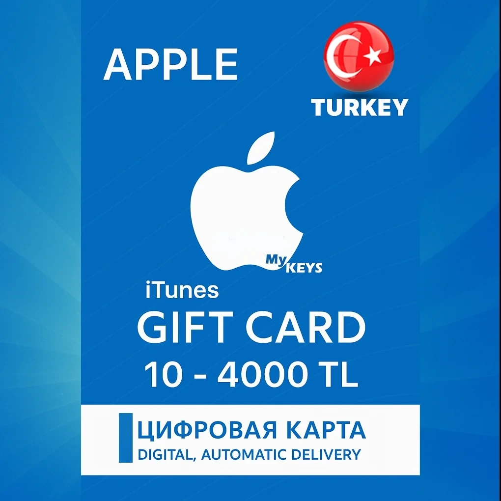 ITUNES Подарочная карта Турция (TRY) - Мгновенно!