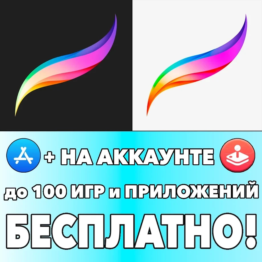 Procreate + Procreate Pocket iOS аккаунт - Цифровое рисование