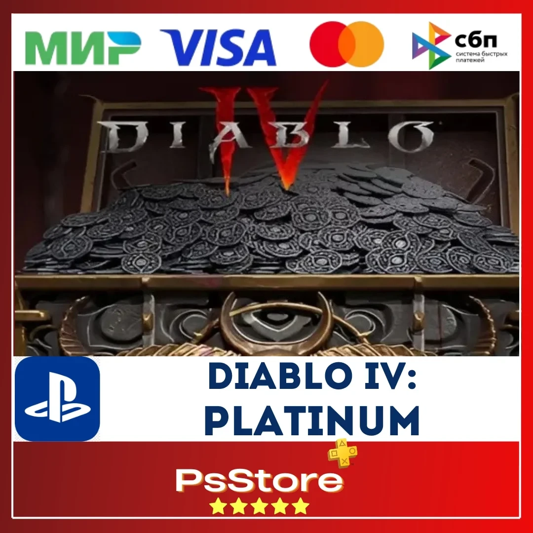 Diablo IV ПЛАТИНА PS4/PS5 на Турецкий Аккаунт