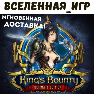 King’s Bounty: Ultimate Edition Steam ключ RU/CIS | Купить онлайн