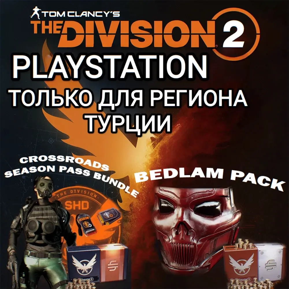 The Division 2 Кредиты PS Турция | Купить онлайн