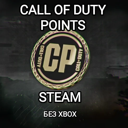 Call of Duty Points (CP) для Steam | Купить онлайн