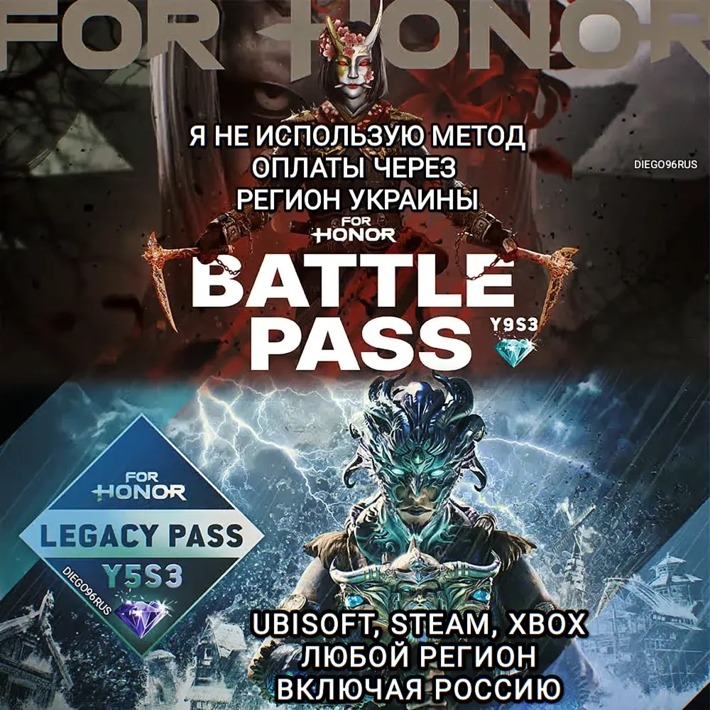 For Honor Battle Pass Y9S3/Y5S3 (Uplay|Steam|Xbox)