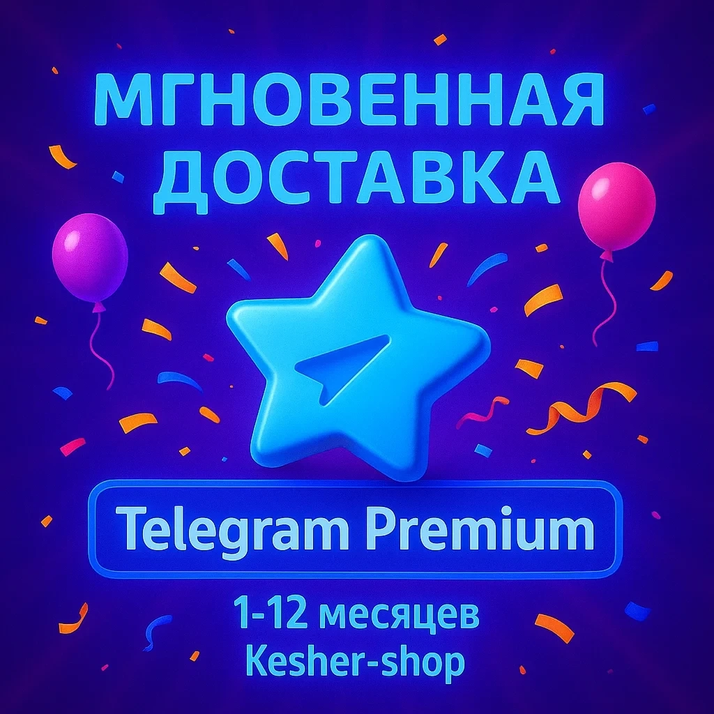 Telegram Premium: Подписка на 1-12 Месяцев | Онлайн