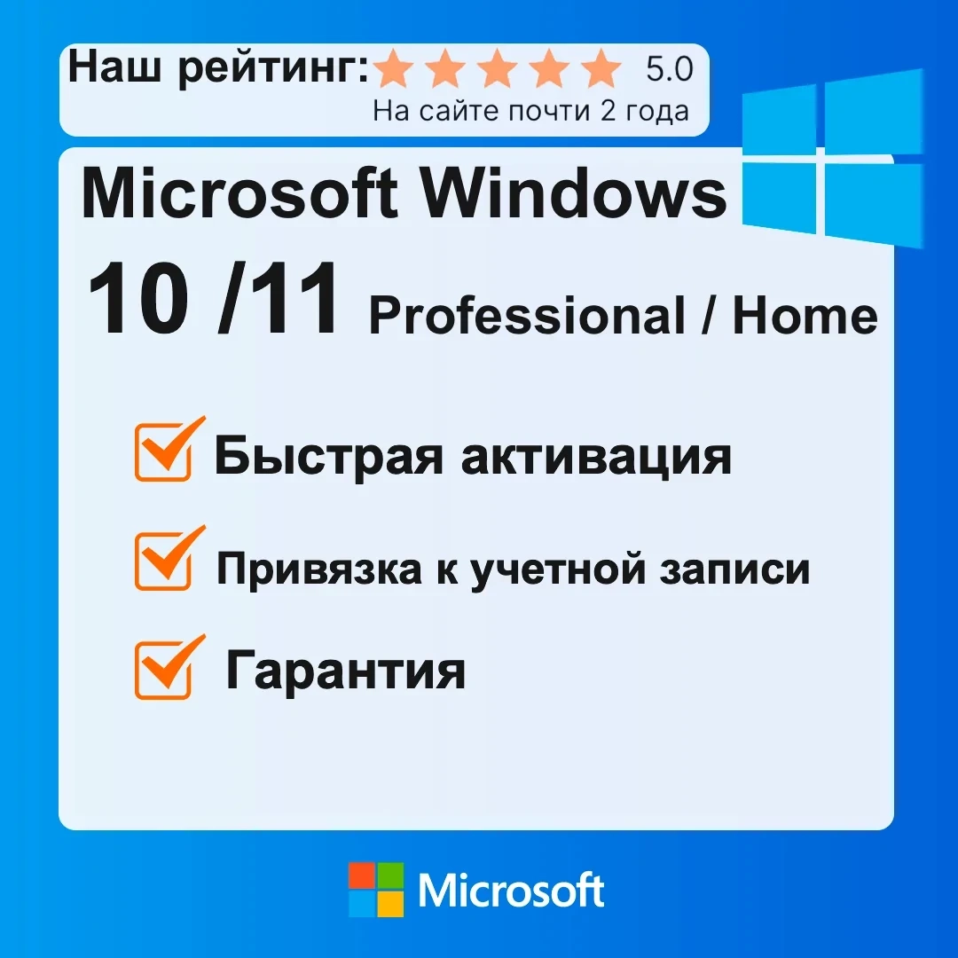 Ключ активации Windows 10/11 Pro - лицензия с гарантией онлайн