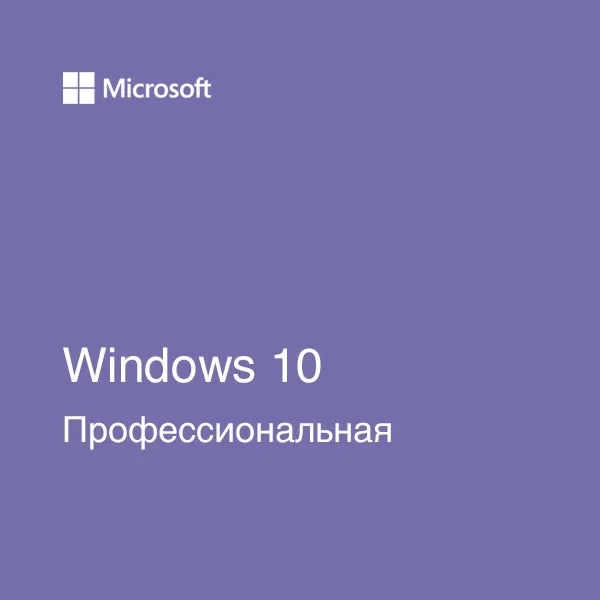 Ключ активации Windows 10 Professional 32/64 bit — купить лицензию