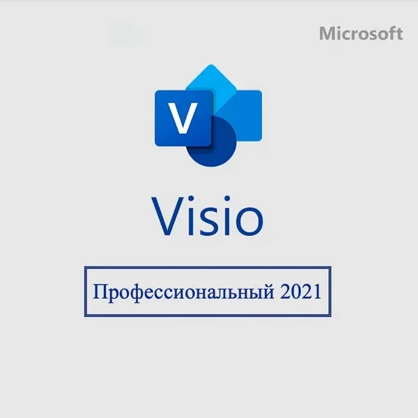 Ключ активации Microsoft Visio 2021 Professional Retail онлайн
