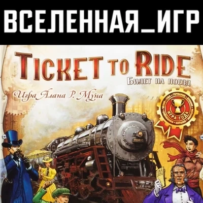 Ticket to Ride Steam Ключ (РФ/СНГ) - Купить онлайн