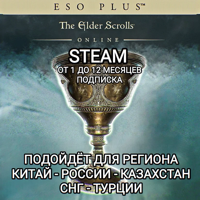 ESO Plus Steam: подписка для The Elder Scrolls Online