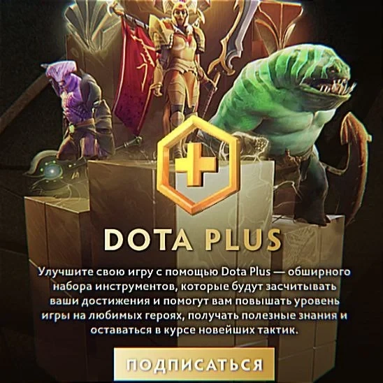 Dota Plus: Подписка Dota 2 на 1-12 мес | РФ, Турция, Казахстан