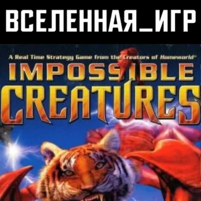 Impossible Creatures Steam Ключ (РФ/СНГ/Region Free)