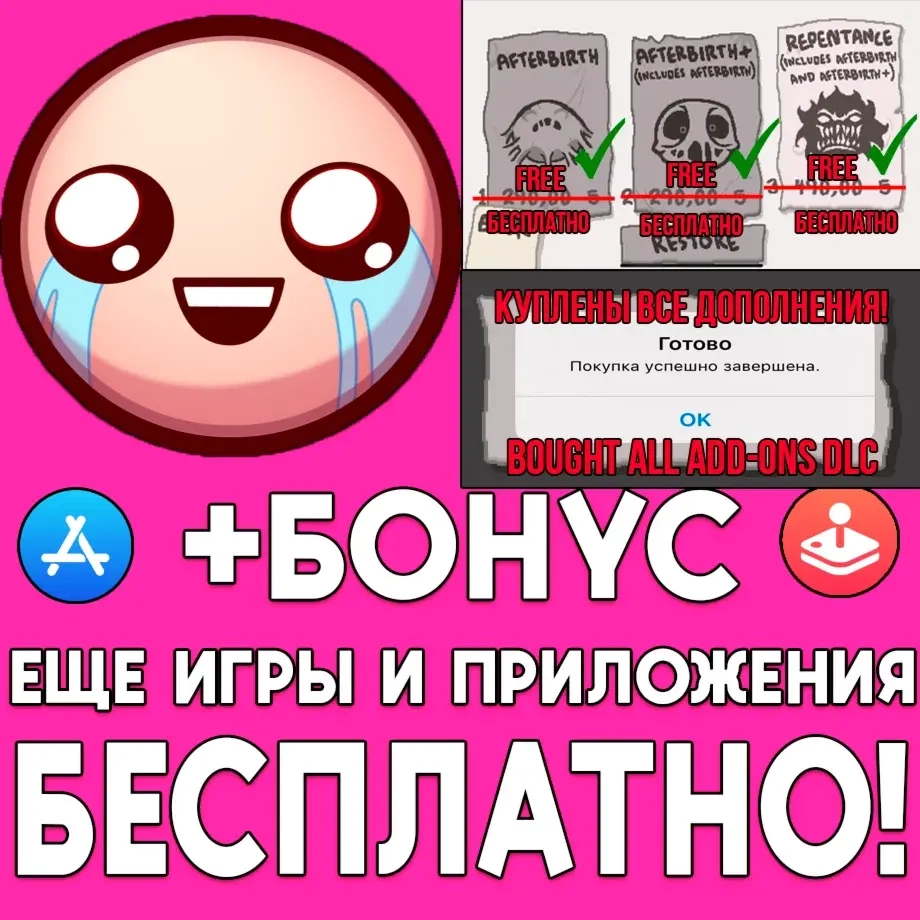 The Binding of Isaac Rebirth + Дополнения iOS | Mobile