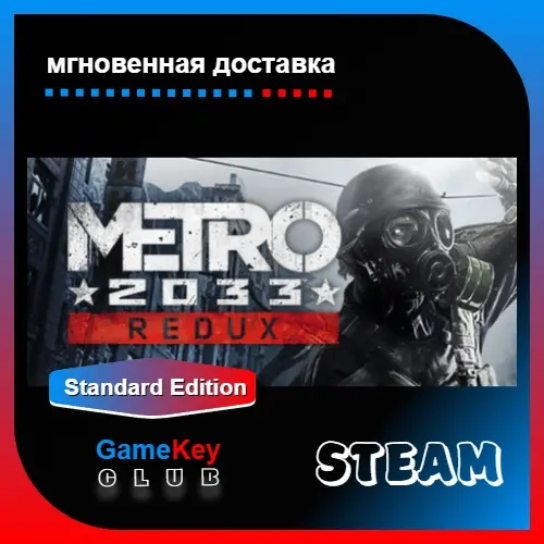 Metro 2033 Redux | Оффлайн | Steam - Купить недорого