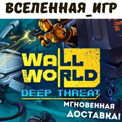 Wall World: Deep Threat DLC (PC) | Steam | РФ/СНГ