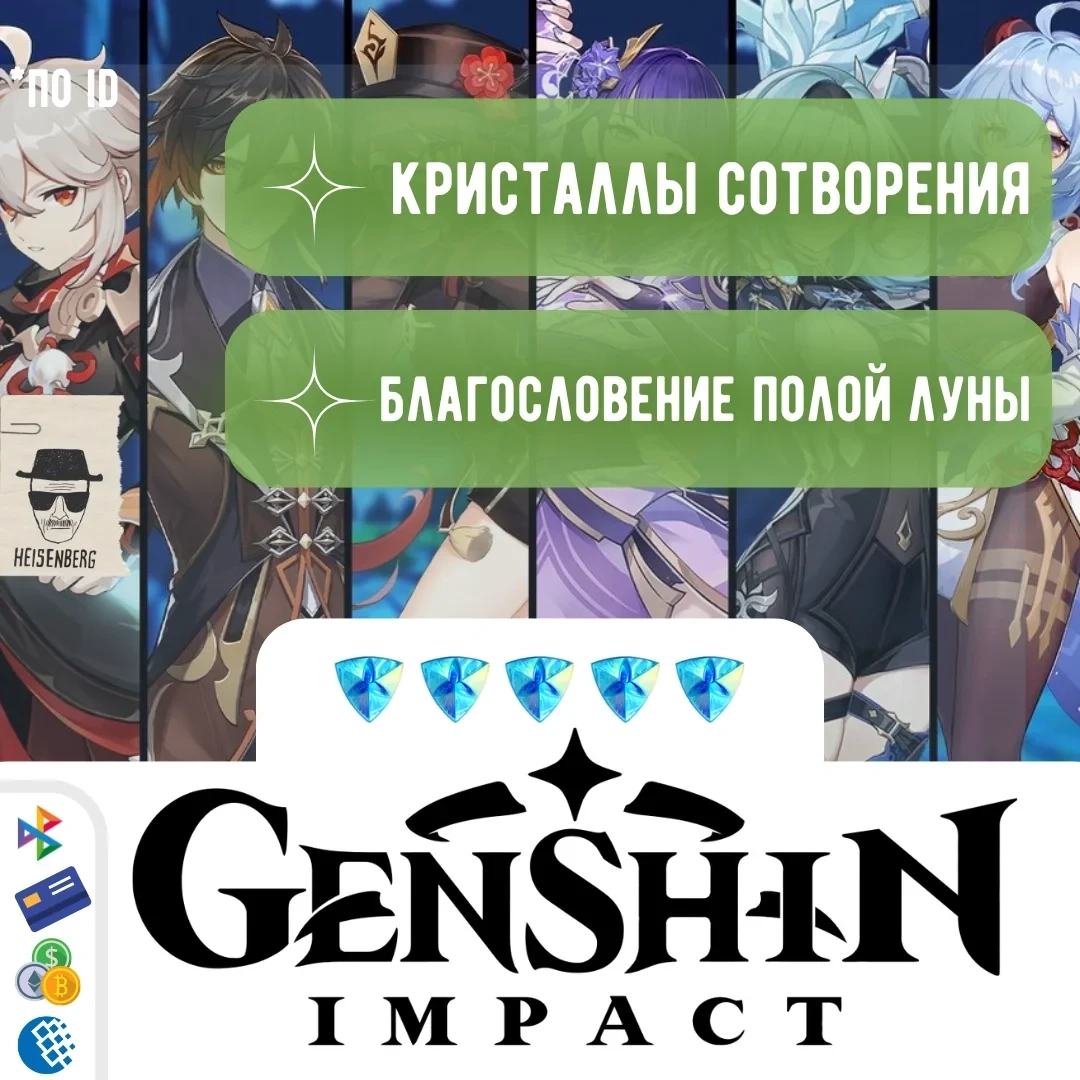 Genshin Impact: Кристаллы по ID - Быстро и Безопасно