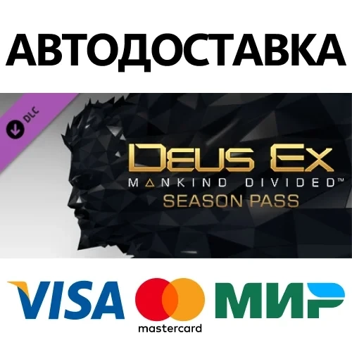 Deus Ex: Mankind Divided Season Pass | Купить Steam DLC